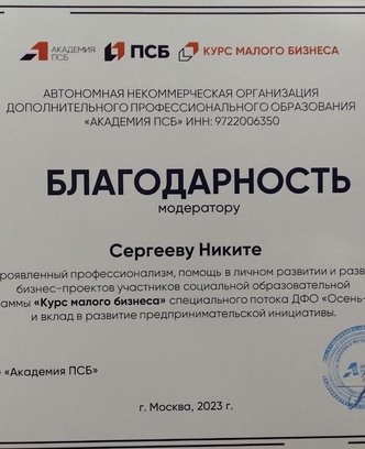 63999201-397e-47bb-a1d4-41f7be4936c6-благодарность_псб_октябрь2023_1.jpg