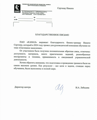 d199d34a-6b3e-460b-9d83-43379da08684-благодарственноеписьмо_камаз_01.png