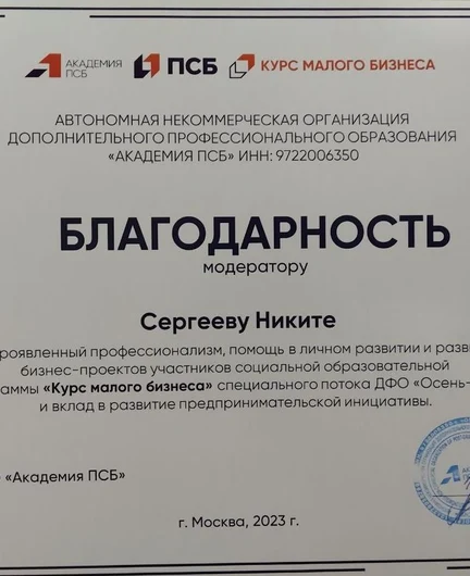 63999201-397e-47bb-a1d4-41f7be4936c6-благодарность_псб_октябрь2023_1.jpg