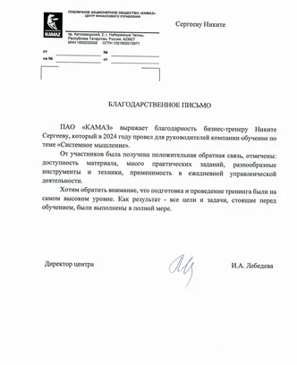d199d34a-6b3e-460b-9d83-43379da08684-благодарственноеписьмо_камаз_01.png